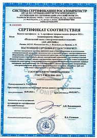 Сертификат РАР.0698.RR от 18.09.2026