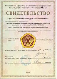 Свидетельство 'Российская марка' 1