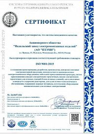 Certificate ISO 9001 рус.